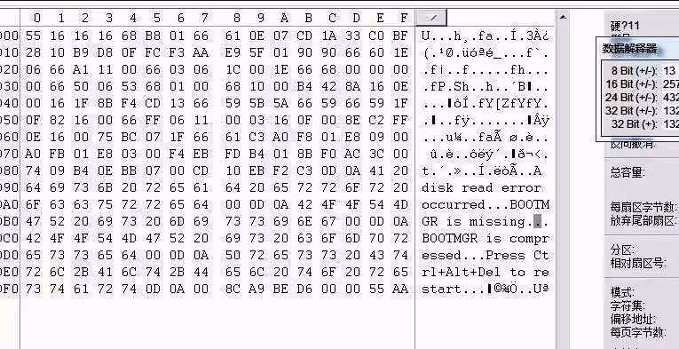 WinHex显示磁盘扇区详细信息的界面