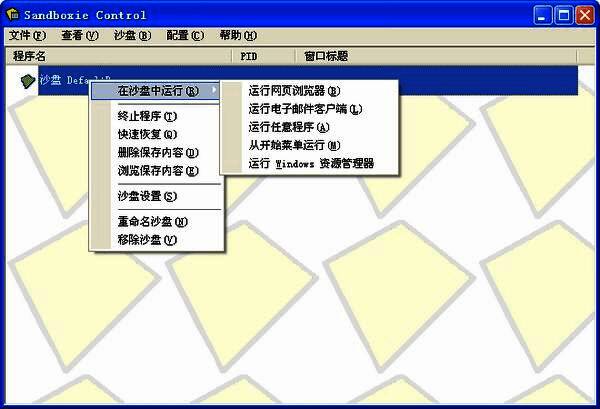 右键菜单展示多个可选操作,包括运行程序、查看文件等