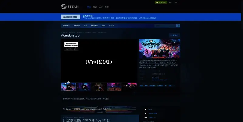 《漫游驿站》Steam平台相关图片