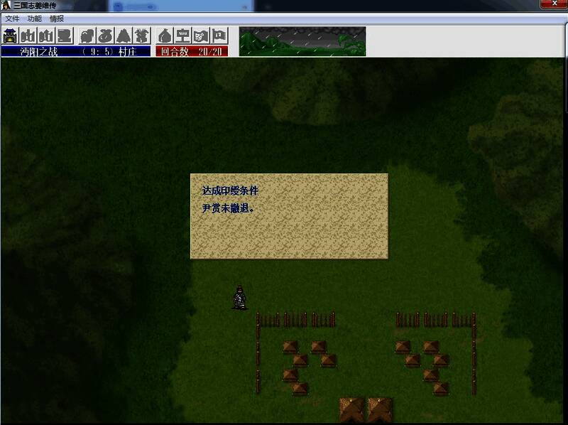 《姜维传》沔阳之战最终战斗场景图