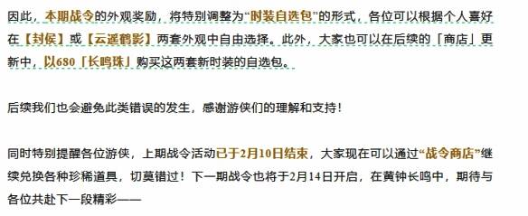 燕云十六声封侯套装相关展示图2