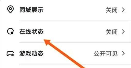 设置页面点击隐私设置选项示意图