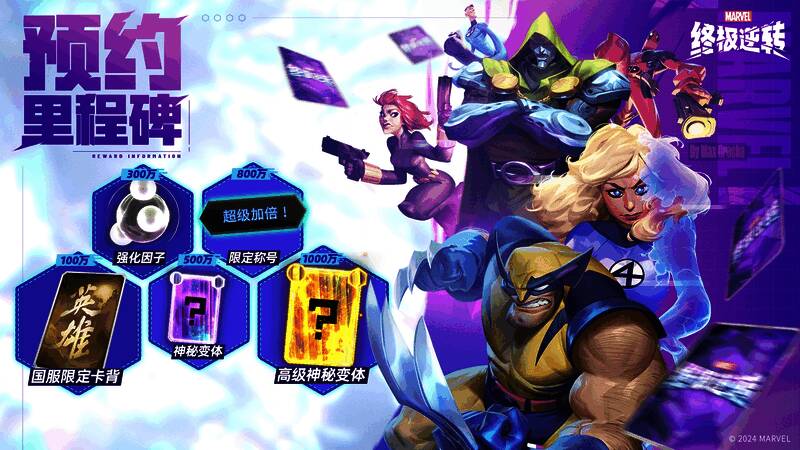 《漫威终极逆转》相关图片3