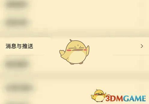 nga玩家社区设置界面点击消息与推送选项示意图