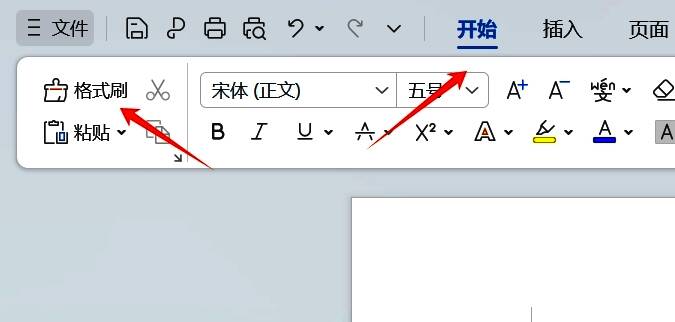 WPS格式刷图标图
