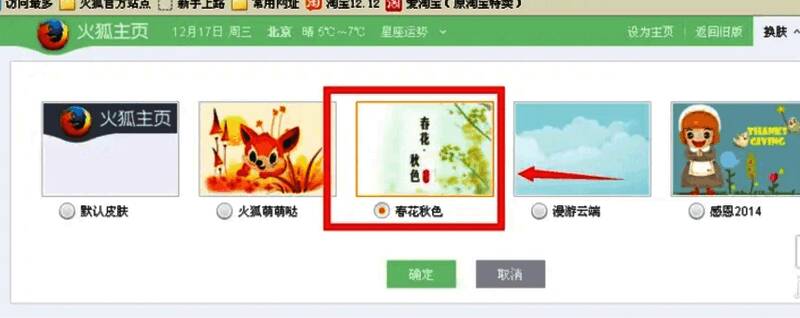 选择皮肤并确定界面图