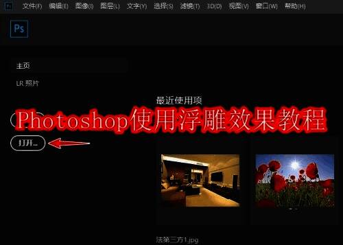 Photoshop浮雕效果示例图