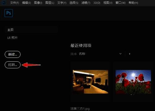 打开图像文件界面图
