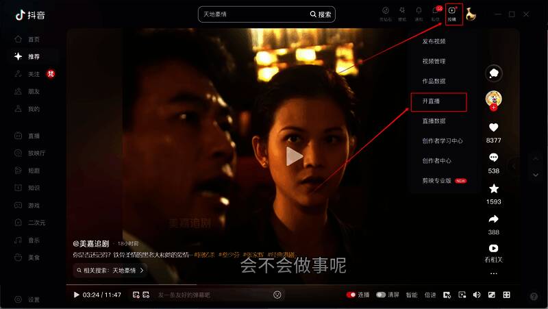 点击投稿与开直播的页面截图