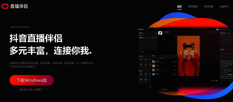 抖音直播伴侣下载页面截图