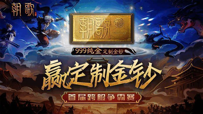 跨服争霸赛赢取金钞