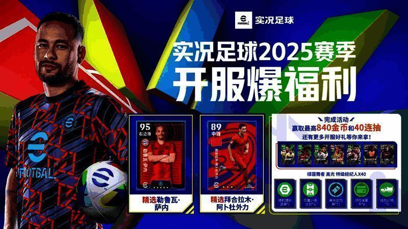 实况足球宣传图2