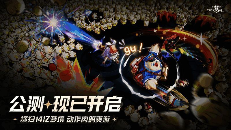 《无尽梦回》游戏画面