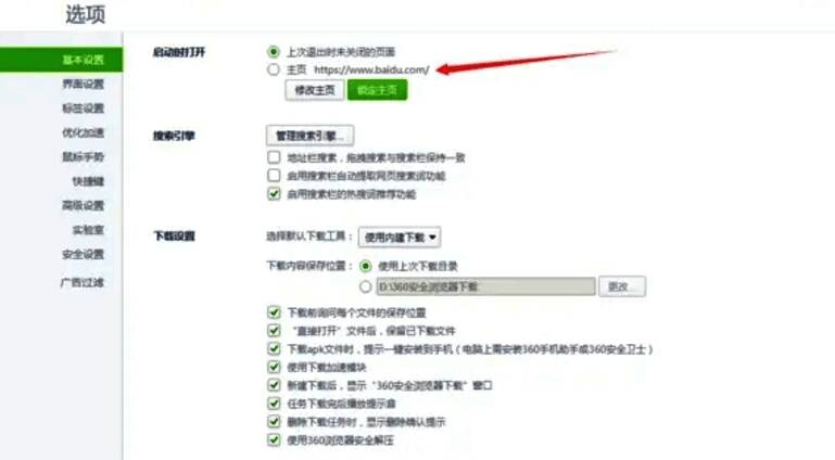 360浏览器修改主页输入框配图