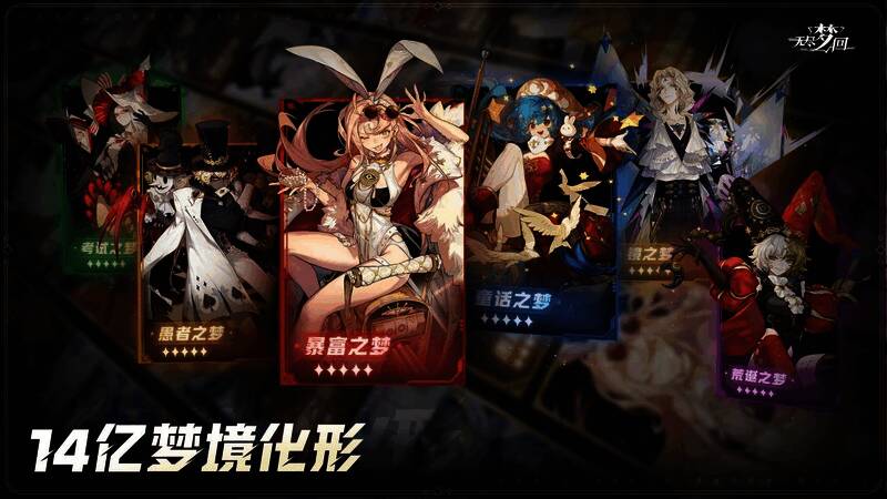 《无尽梦回》梦灵技能展示画面