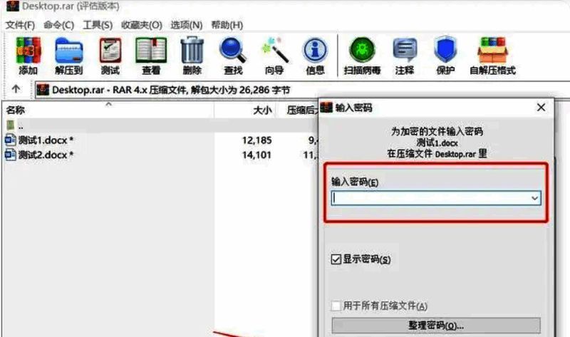 输入密码提示框图片