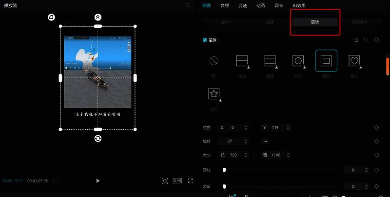添加蒙版和模糊效果去除水印操作示例图