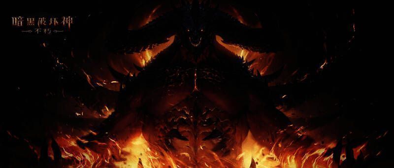 《暗黑破坏神:不朽》相关宣传画面3