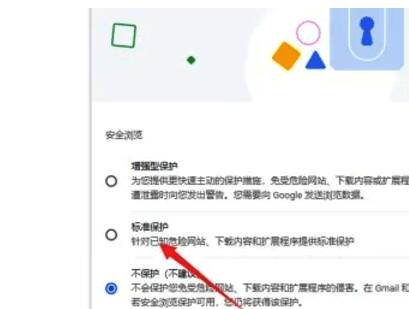 安全相关设置选项页面图片