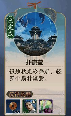 扑流萤奇遇地点画面