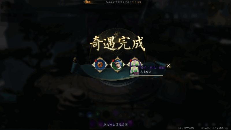 扑流萤奇遇场景画面