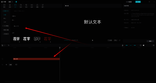 新建文本拖动到时间轴