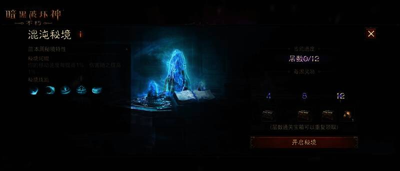 雾刃混沌秘境场景图