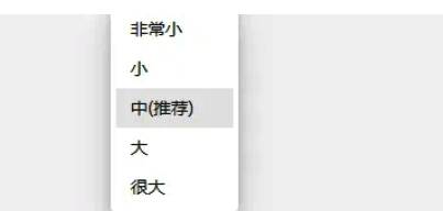 选择字体大小的操作图片