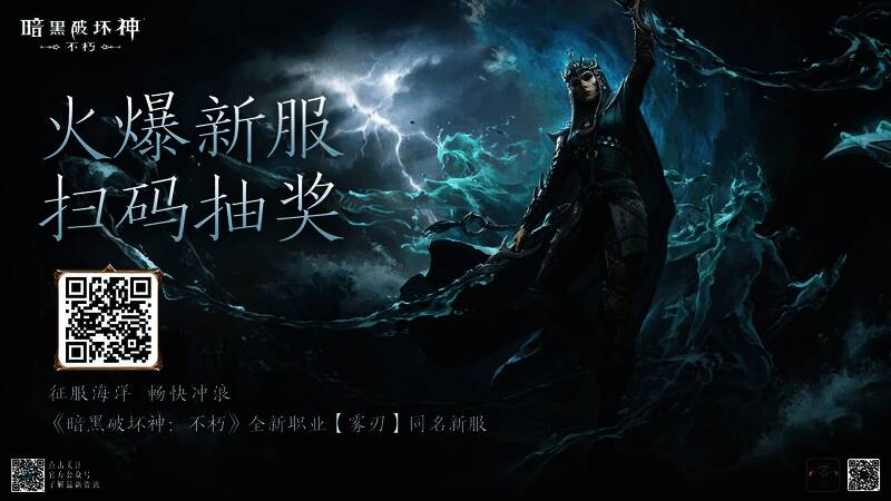 新服雾刃抽奖活动宣传图