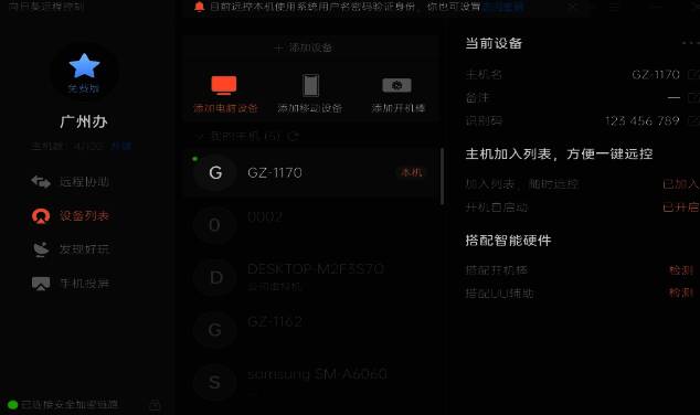 向日葵远程软件相关图片