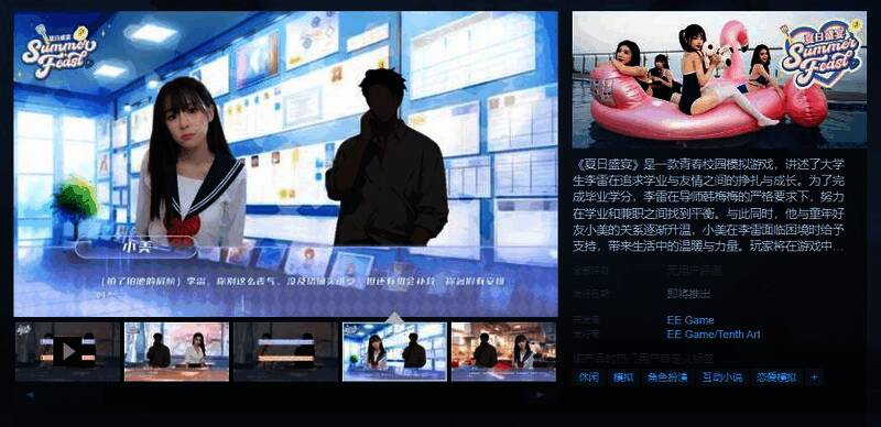 《夏日盛宴》相关宣传图