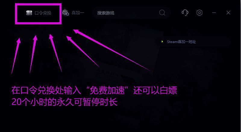 古怪加速器领取免费加速时长界面图