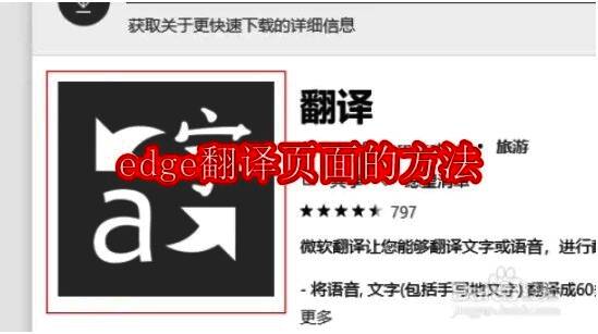 Edge浏览器相关配图1