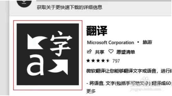 Edge扩展商店进入页面配图