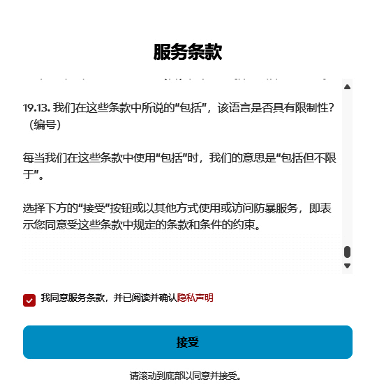 PBE美测服注册完成界面图