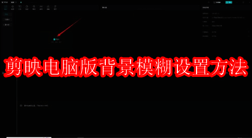 剪映相关图片示例