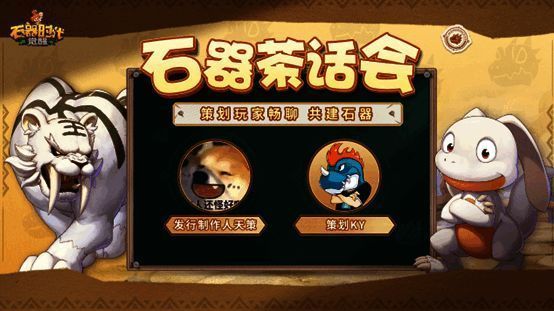 《石器时代：觉醒》相关配图