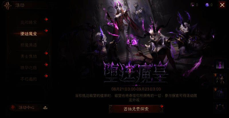 堕廷魔皇时装展示画面