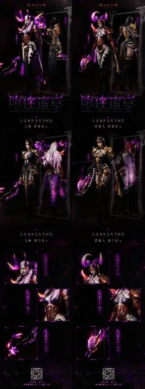 堕廷魔皇人形态展示画面