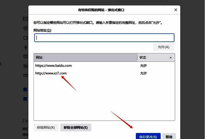 火狐浏览器保存更改按钮图片