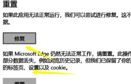 点击Edge浏览器修改按钮的界面图