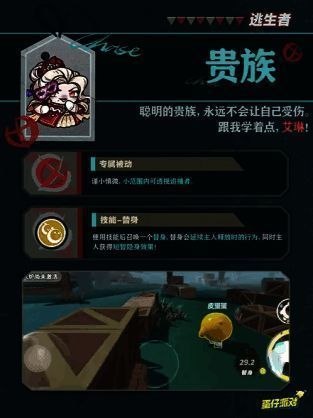 《蛋仔派对》逃出惊魂夜逃生者贵族技能图