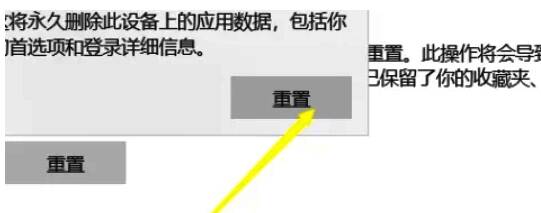 选择Edge浏览器修复选项的界面图