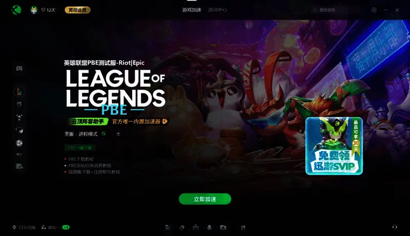 迅游加速器优化美测服网络示意