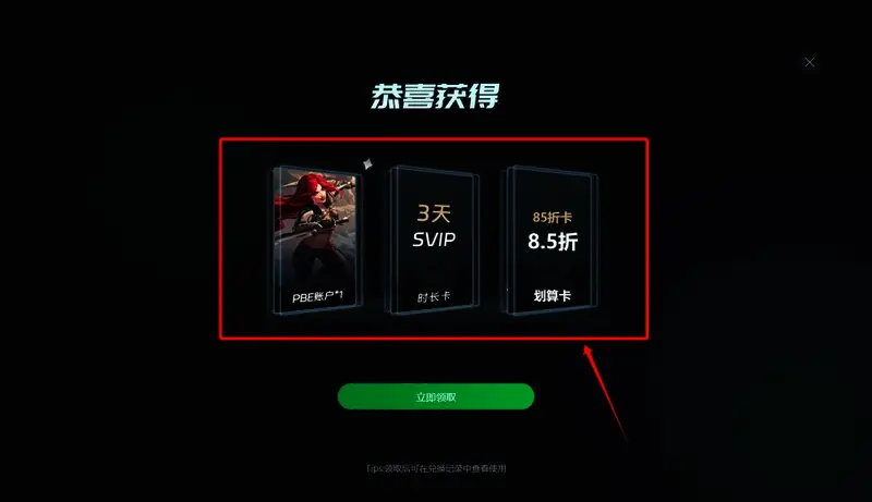 迅游加速器兑换PBE账户及时长成功画面