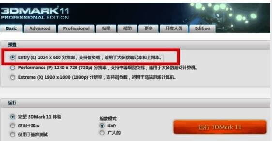 3DMark选择测试项目页面