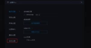 开启隐藏游戏UI界面选项界面图