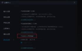 保存设置界面图