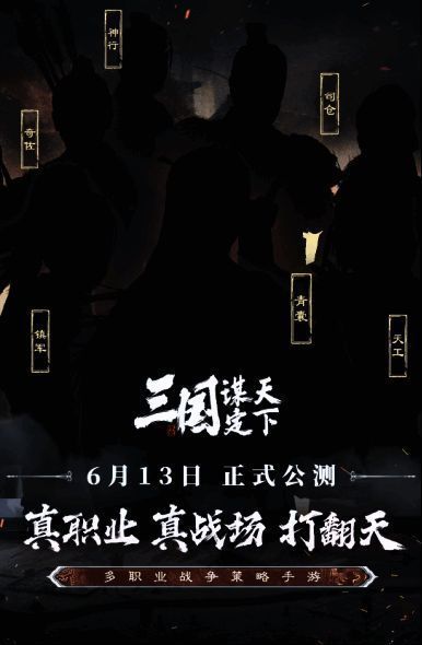 《三国：谋定天下》宣传图