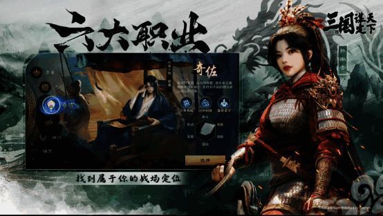 《三国：谋定天下》六大职业相关图
